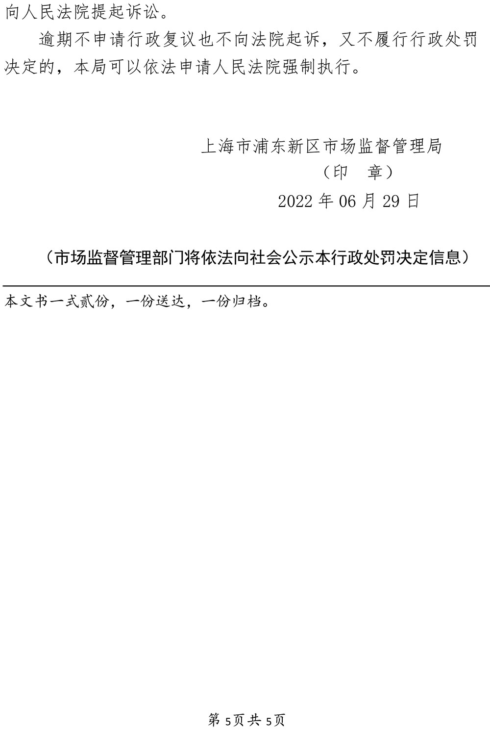 上海昱沫健康管理中心未建立并执行化妆品进货查验记录制度及发布违法广告案
