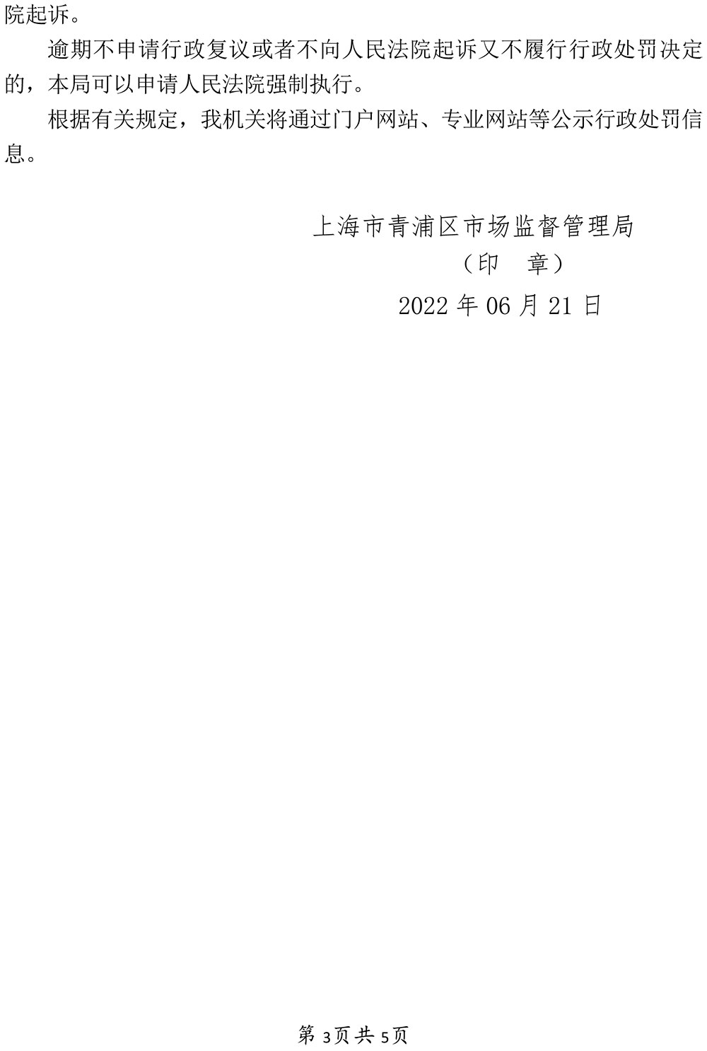 京待科技(上海)有限公司未明码标价及未按规定展示医疗器械注册证案 京待科技(上海)有限公司未明码标价及未按规定展示医疗器械注册证案