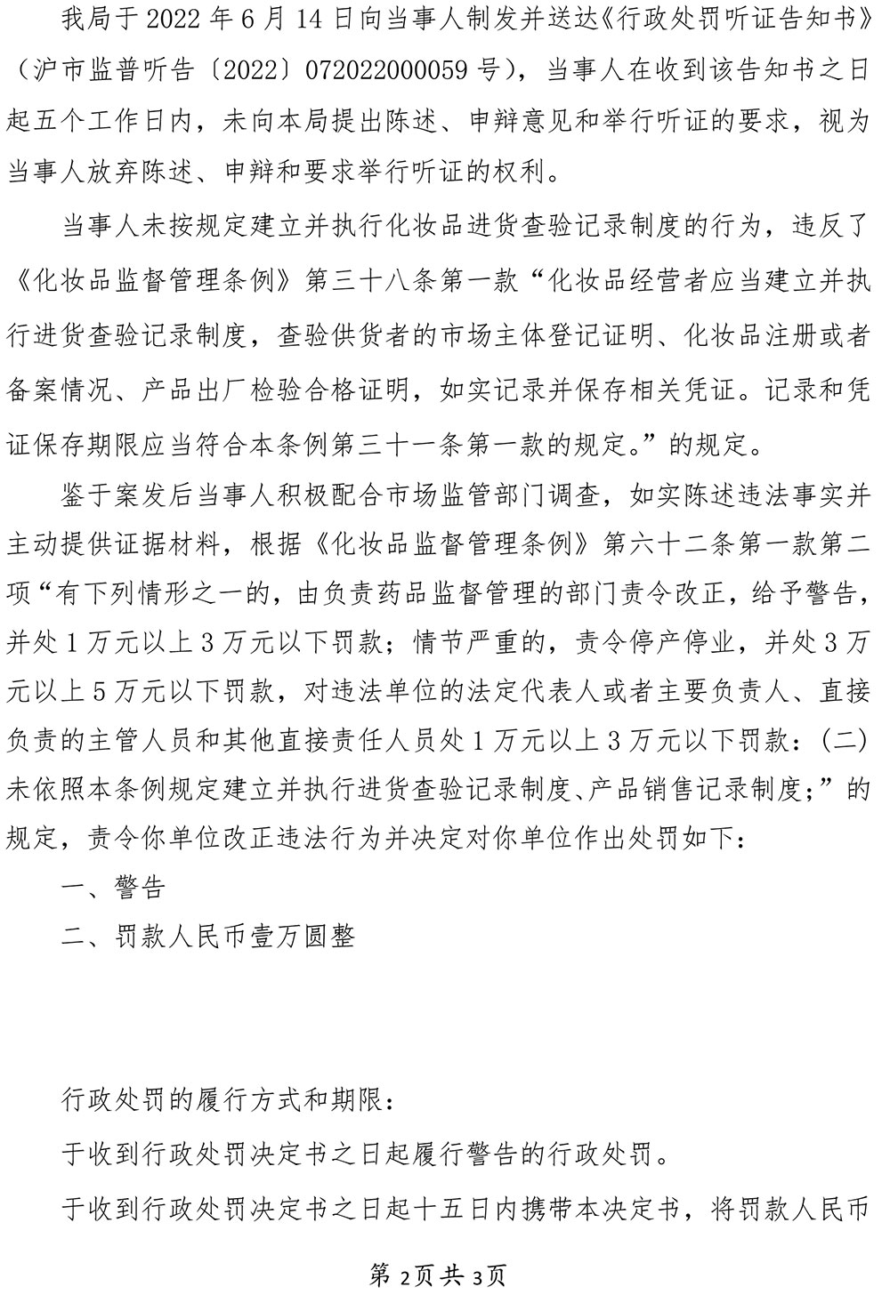 上海市普陀区令飞美容美发店涉嫌未按规定建立并执行化妆品进货查验记录制度 上海市普陀区令飞美容美发店涉嫌未按规定建立并执行化妆品进货查验记录制度