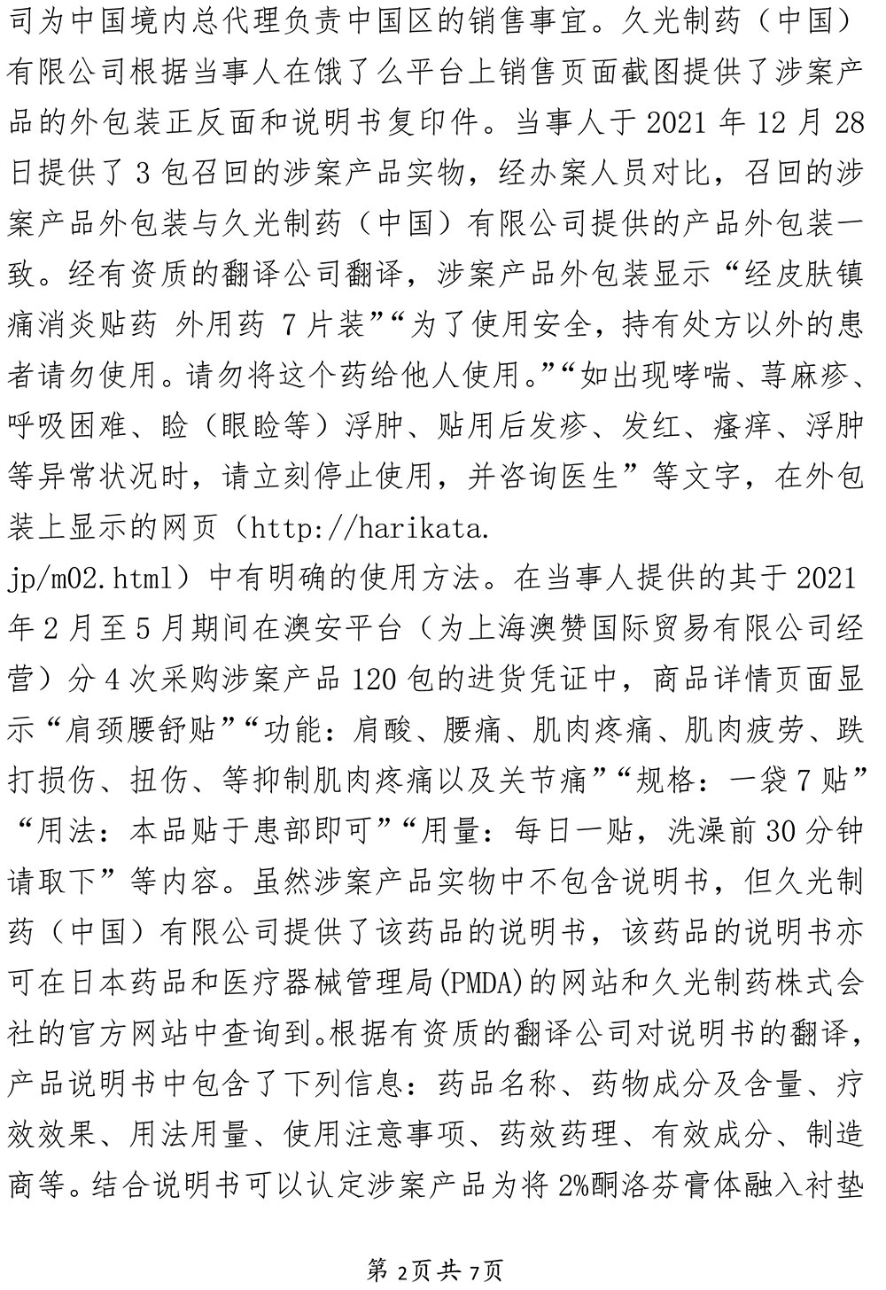 关于上海木大叔超市有限公司涉嫌未取得药品经营许可证销售未取得进口药品批准证明文件药品案