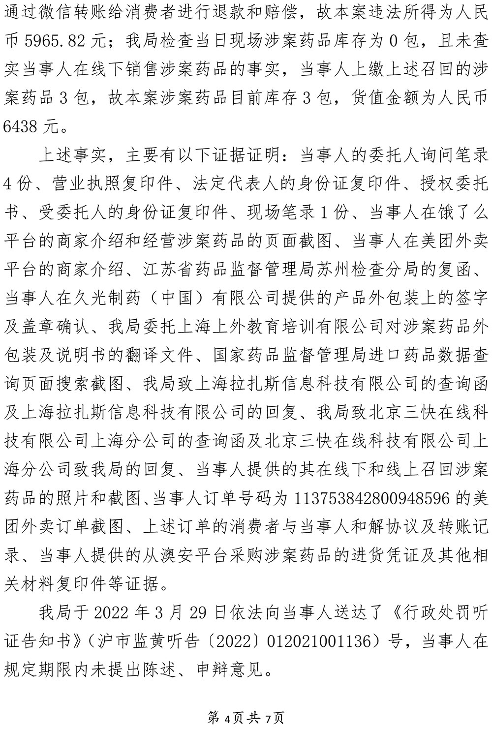 关于上海木大叔超市有限公司涉嫌未取得药品经营许可证销售未取得进口药品批准证明文件药品案