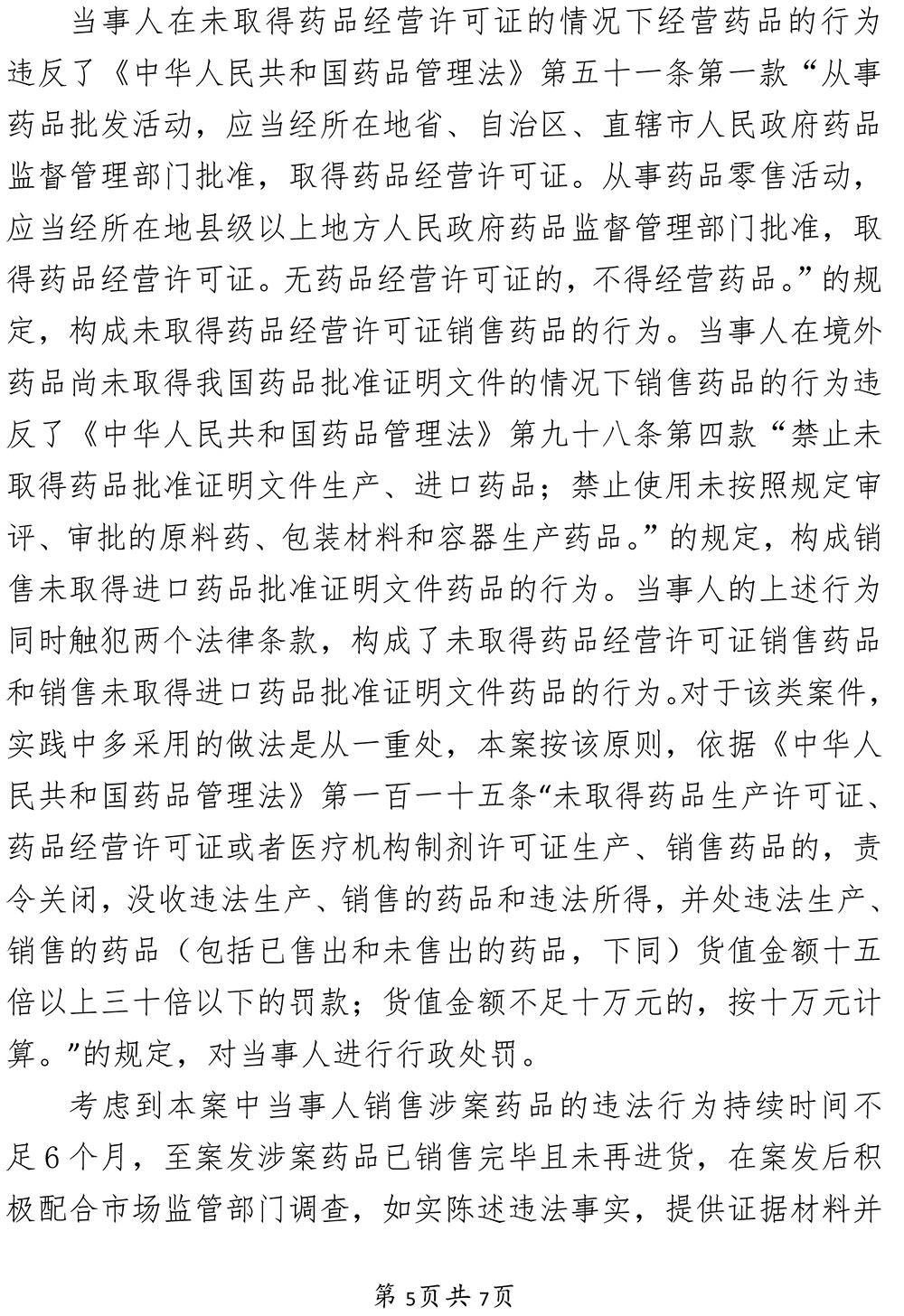 关于上海木大叔超市有限公司涉嫌未取得药品经营许可证销售未取得进口药品批准证明文件药品案