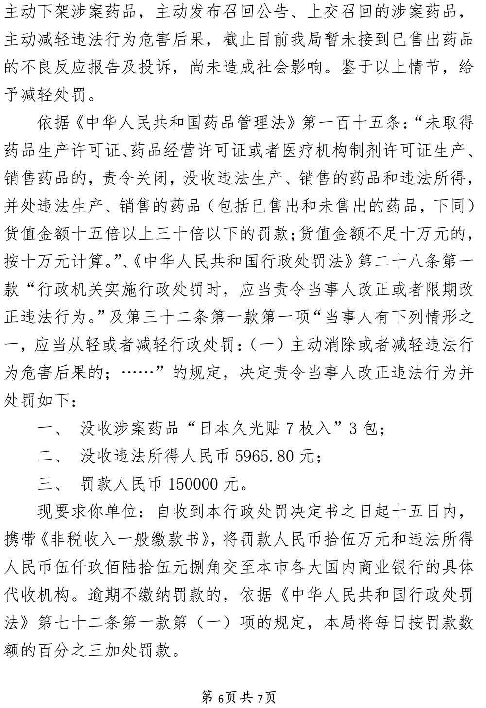 关于上海木大叔超市有限公司涉嫌未取得药品经营许可证销售未取得进口药品批准证明文件药品案