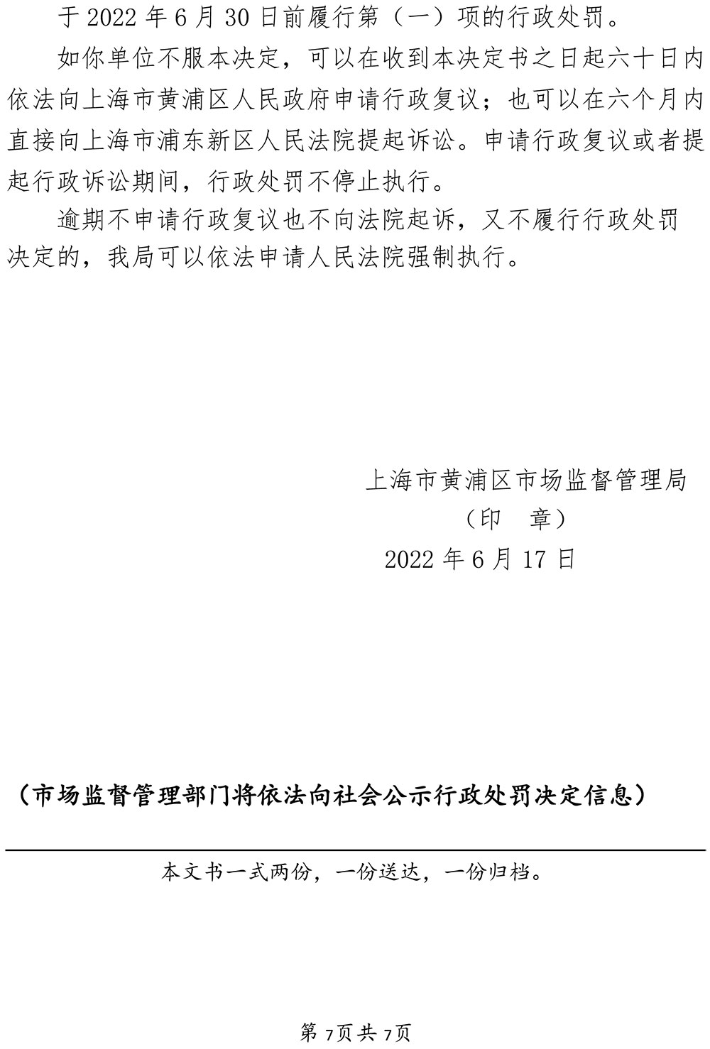 关于上海木大叔超市有限公司涉嫌未取得药品经营许可证销售未取得进口药品批准证明文件药品案