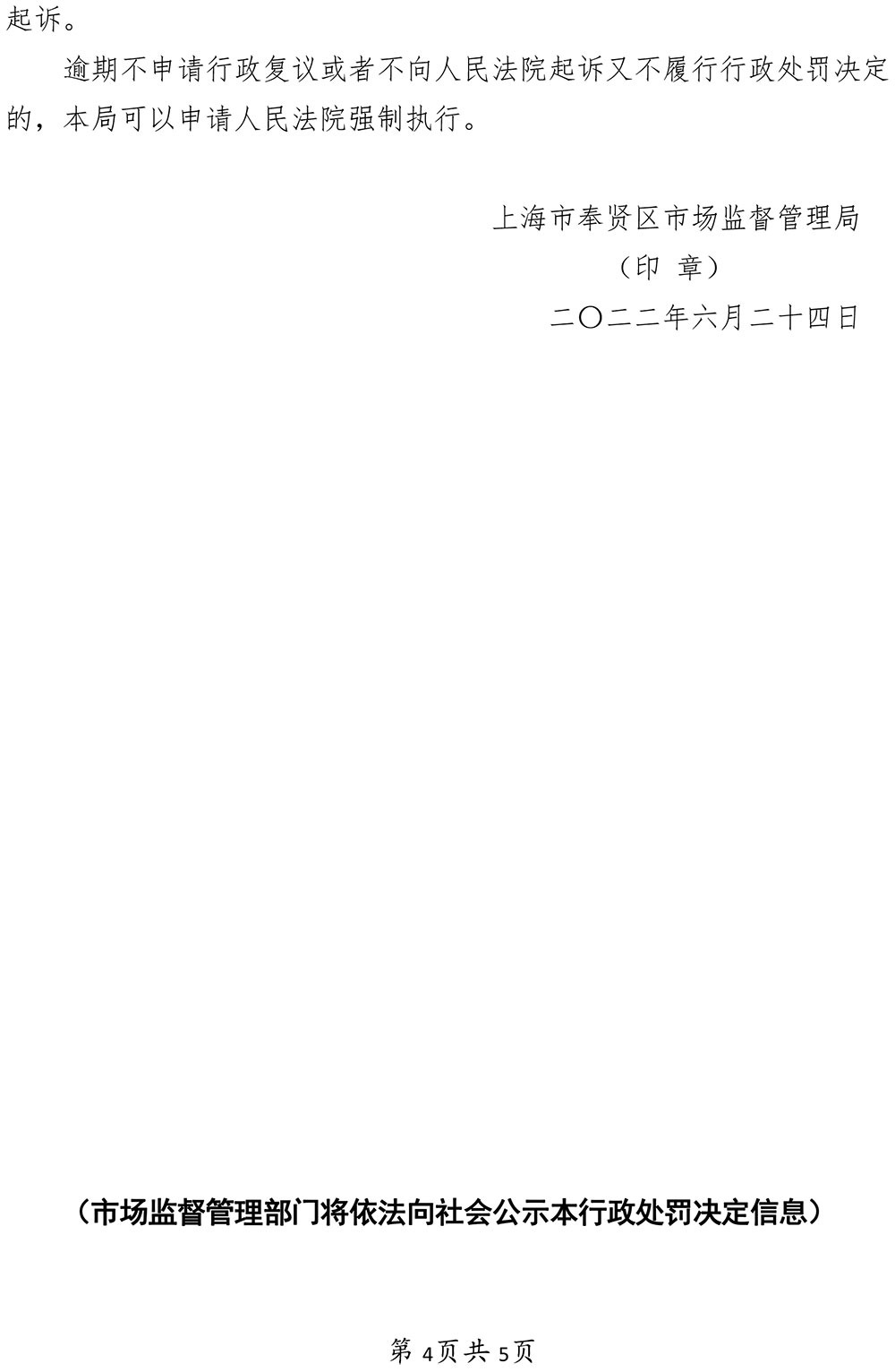 关于上海市奉贤区南桥镇淑雅理发用品商店涉嫌经营未经注册特殊化妆品案