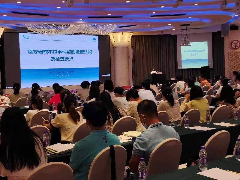 海南省ADR中心举办2022年海南省药物警戒和医疗器械不良事件检查员培训班