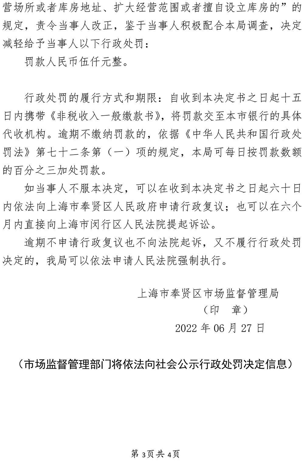 关于上海创浩福医疗器械商行涉嫌擅自变更库房地址案 关于上海创浩福医疗器械商行涉嫌擅自变更库房地址案