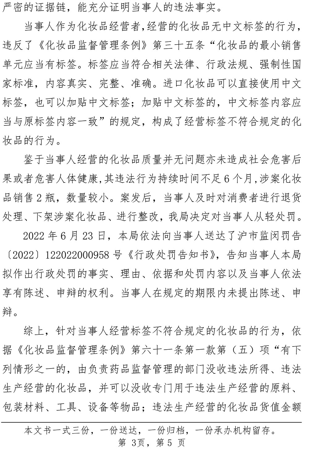 关于上海白幡电子商务有限公司涉嫌经营标签不符合规定的化妆品案