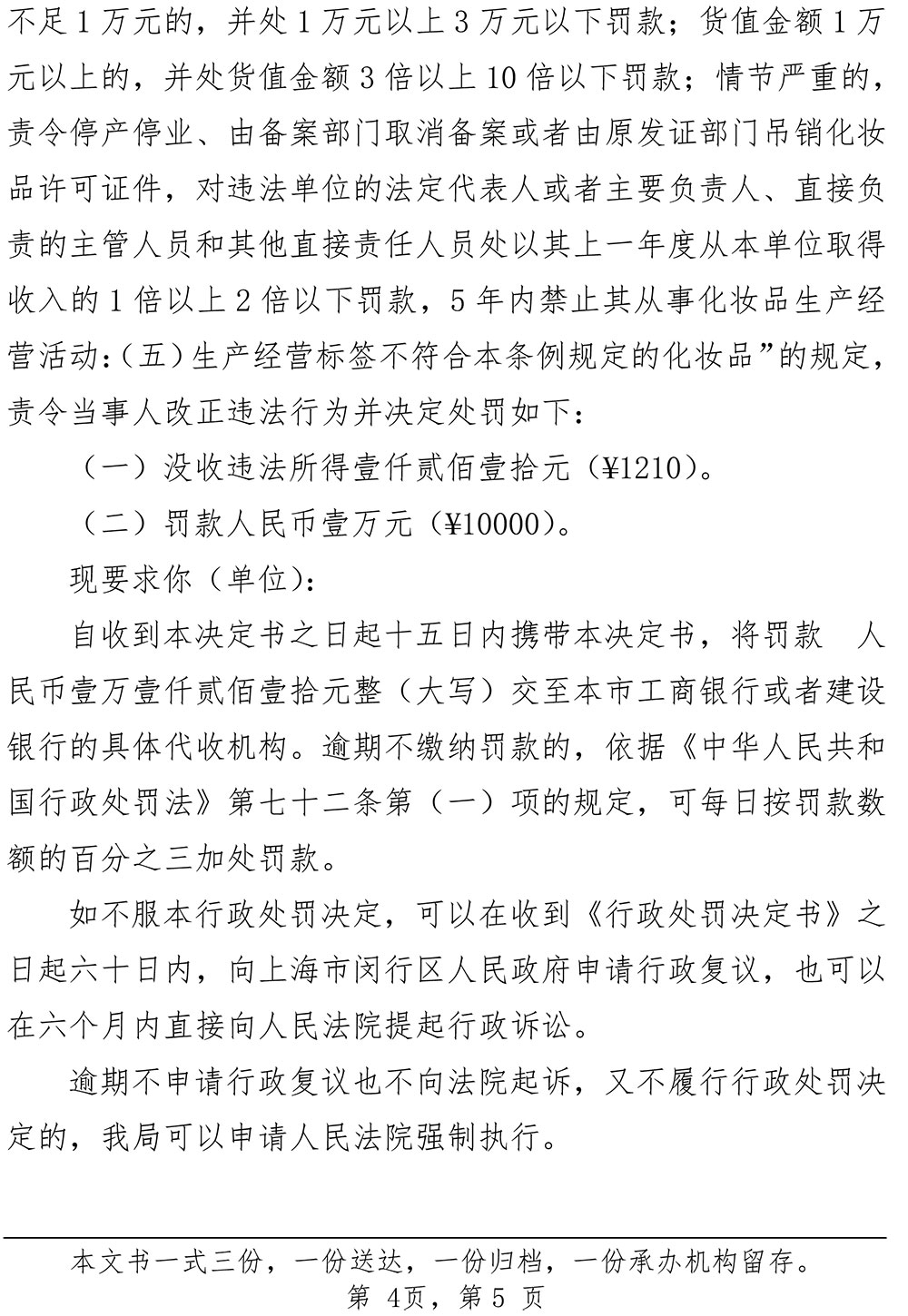 关于上海白幡电子商务有限公司涉嫌经营标签不符合规定的化妆品案