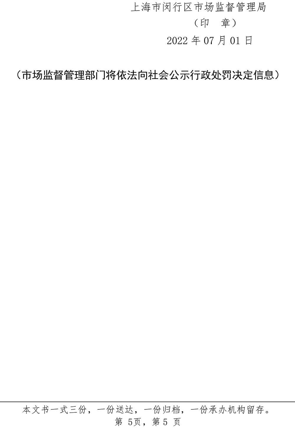 关于上海白幡电子商务有限公司涉嫌经营标签不符合规定的化妆品案
