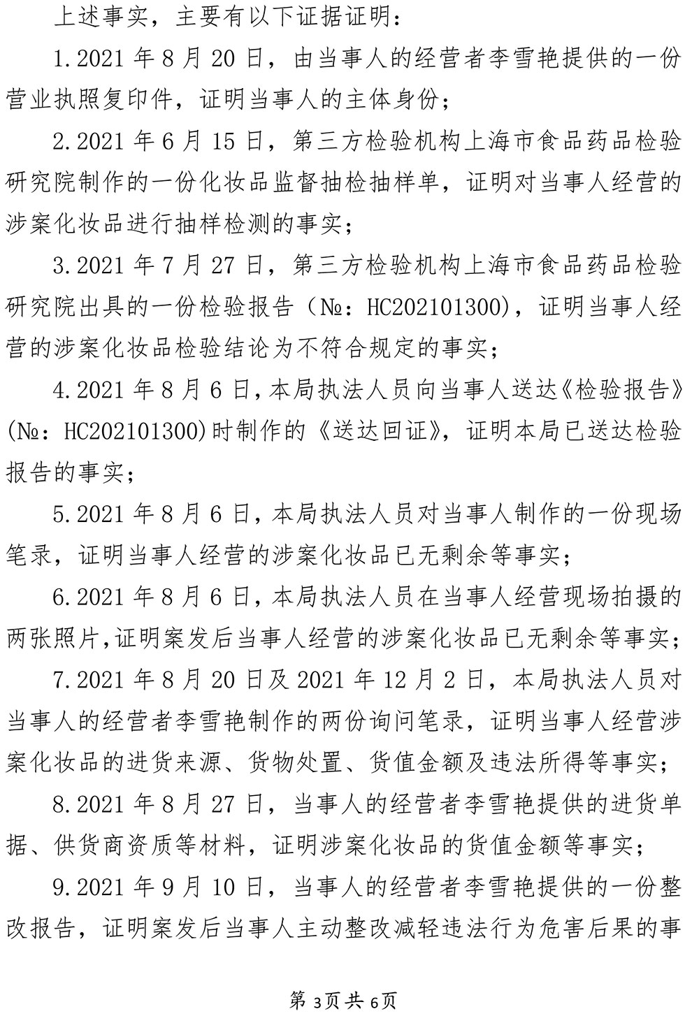 上海市崇明区珺轩美容院涉嫌经营不符合强制性国家标准、技术规范的化妆品案