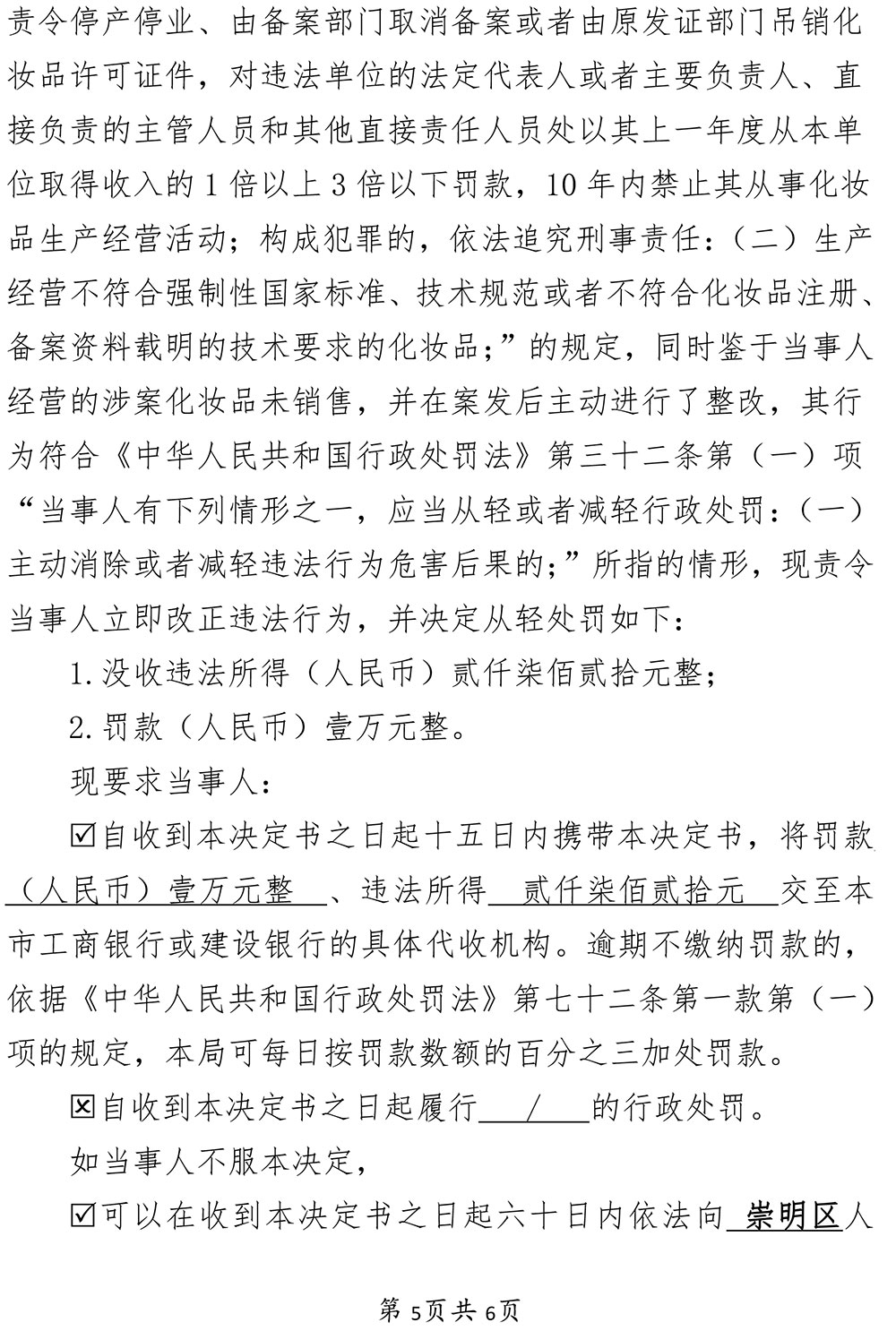 上海市崇明区珺轩美容院涉嫌经营不符合强制性国家标准、技术规范的化妆品案