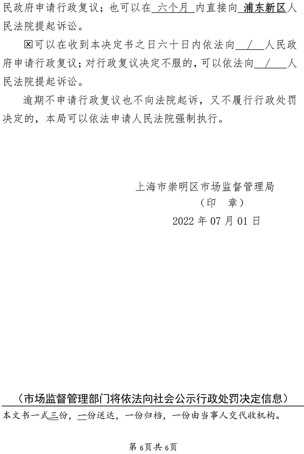 上海市崇明区珺轩美容院涉嫌经营不符合强制性国家标准、技术规范的化妆品案