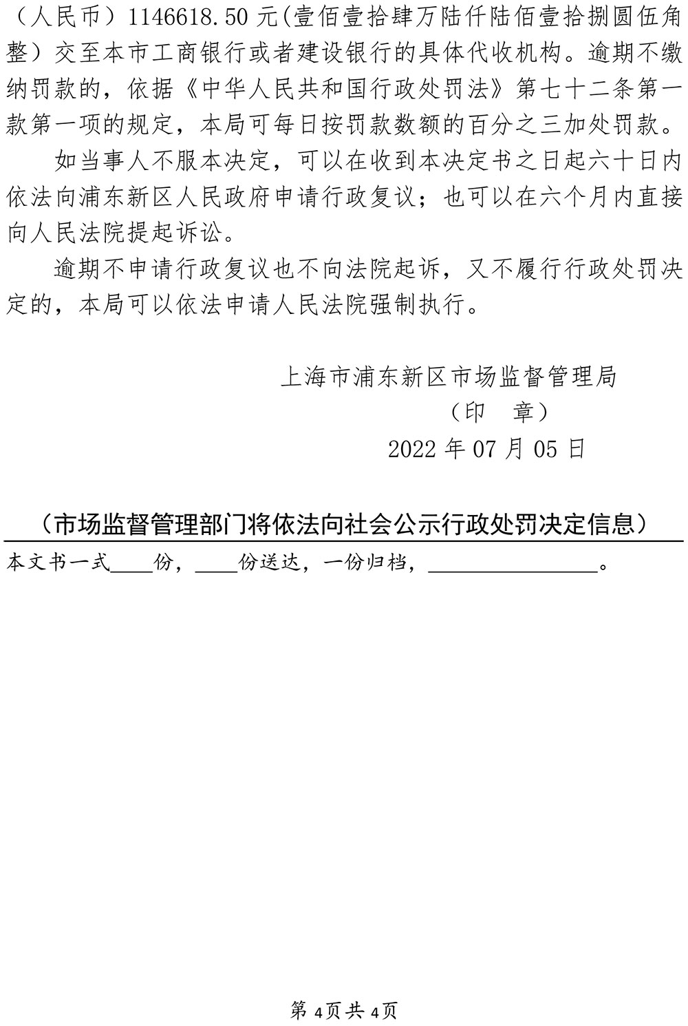 上海蝶翠诗商业有限公司销售不符合化妆品安全技术规范的化妆品案