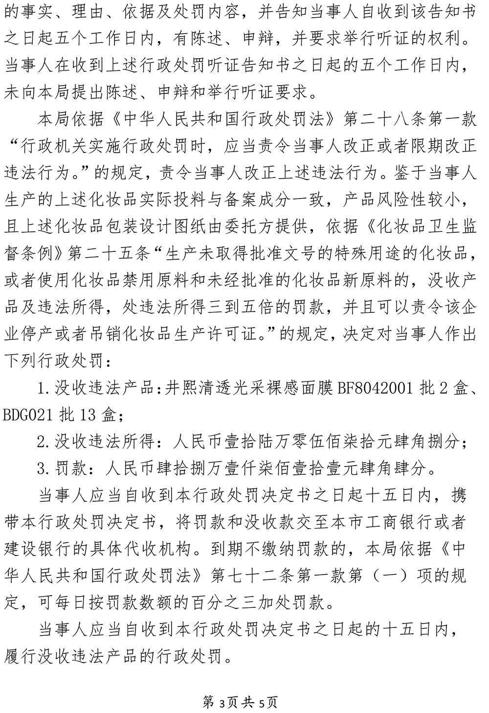关于恩客斯（上海）化妆品有限公司涉嫌生产未取得批准文号的特殊用途化妆品案