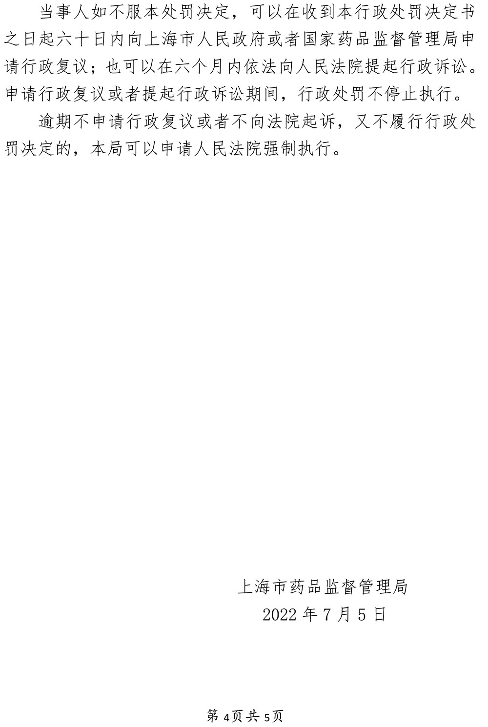 关于恩客斯（上海）化妆品有限公司涉嫌生产未取得批准文号的特殊用途化妆品案