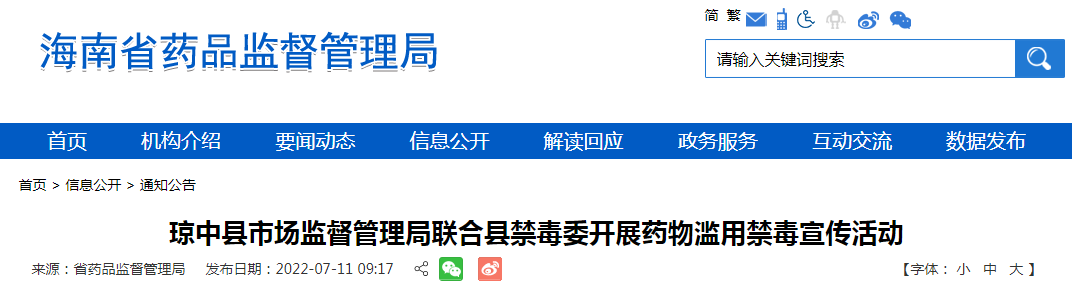 海南省琼中县市场监督管理局联合县禁毒委开展药物滥用禁毒宣传活动