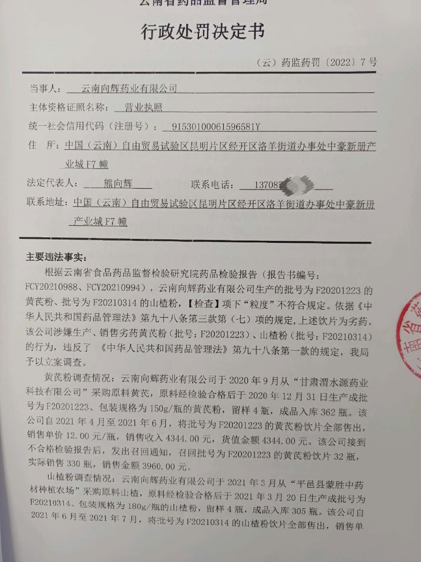 云南省2022年行政处罚信息公示数据（第8部分）