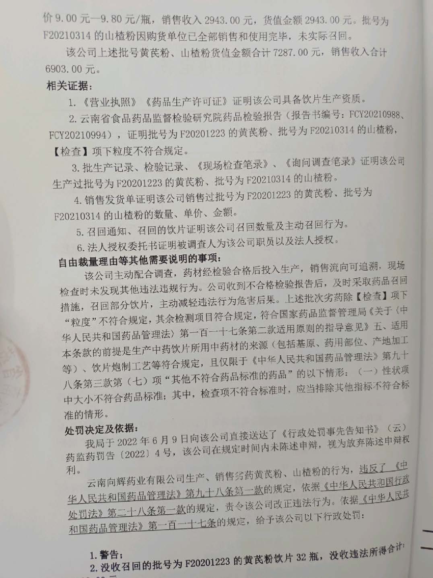 云南省2022年行政处罚信息公示数据（第8部分）