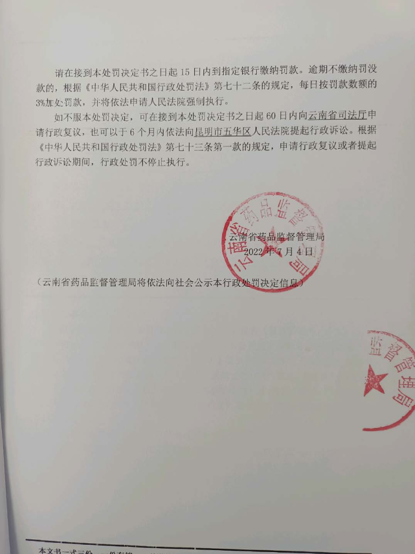 云南省2022年行政处罚信息公示数据（第8部分）
