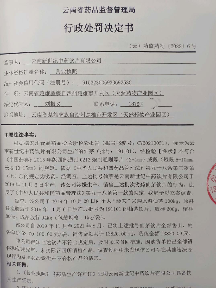 云南省2022年行政处罚信息公示数据（第8部分）