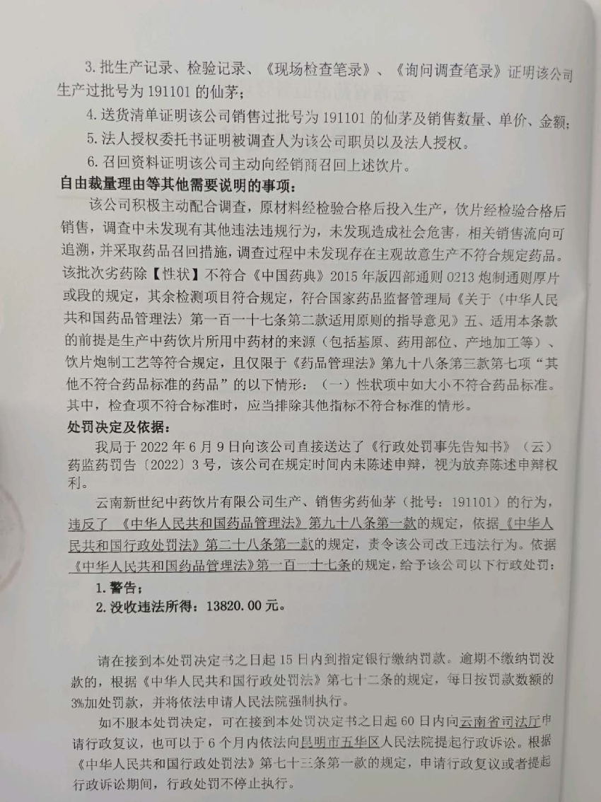 云南省2022年行政处罚信息公示数据（第8部分）