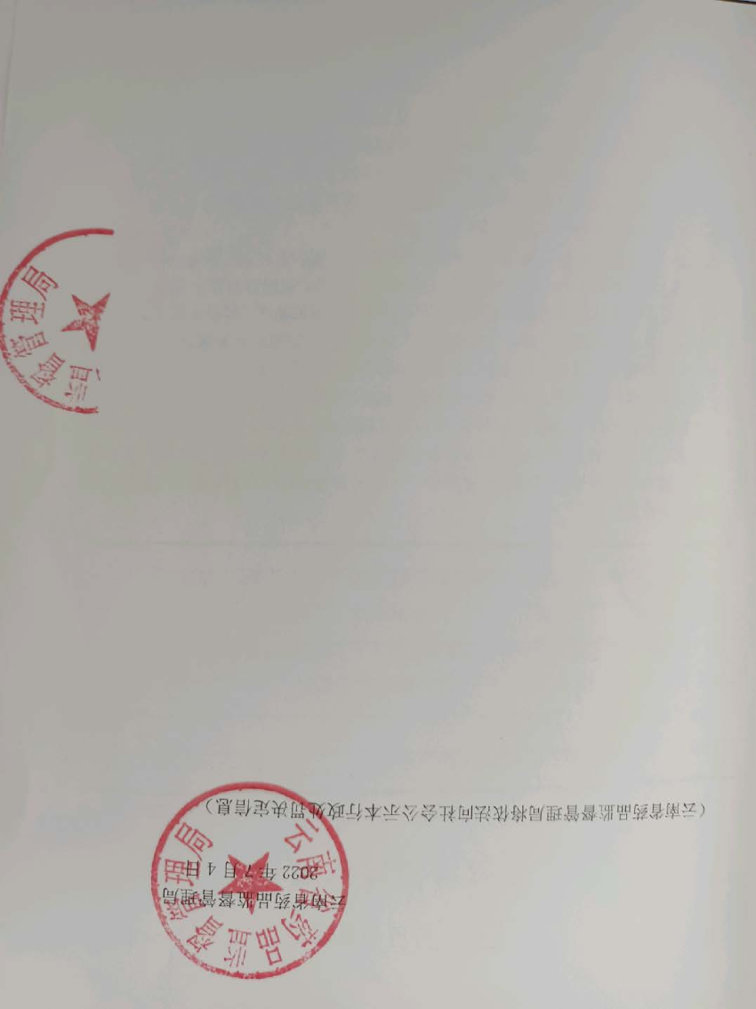 云南省2022年行政处罚信息公示数据（第8部分）