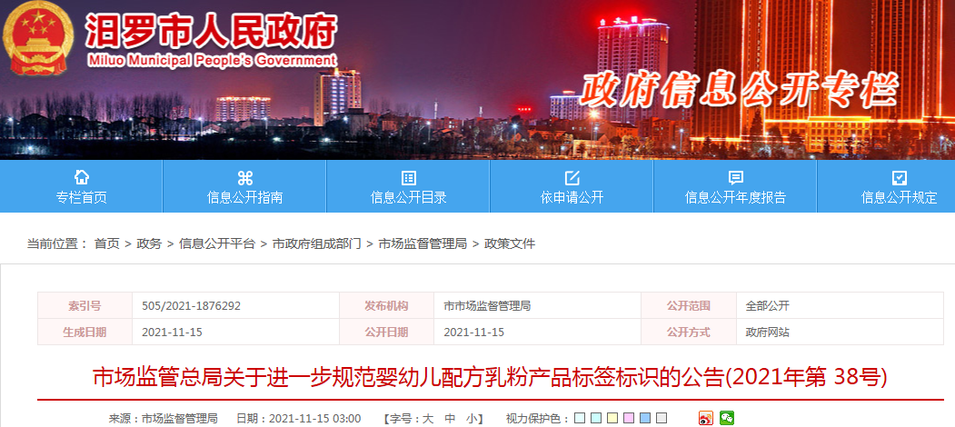 市场监管总局关于进一步规范婴幼儿配方乳粉产品标签标识的公告(2021年第 38号) 市场监管总局关于进一步规范婴幼儿配方乳粉产品标签标识的公告(2021年第 38号)