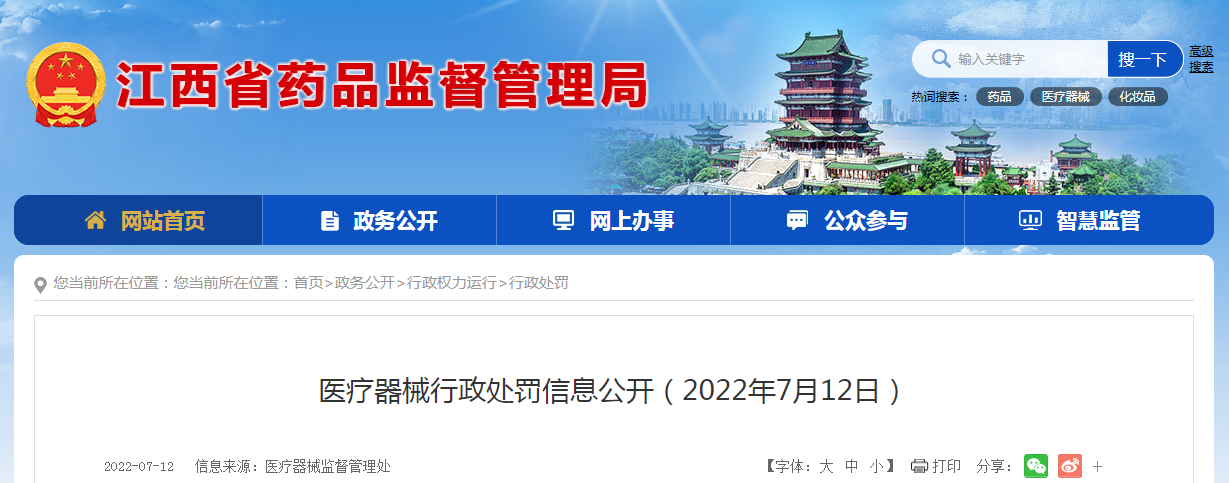 抚州仕鸿医疗科技有限公司涉嫌生产不符合经注册的技术要求的医疗器械案 抚州仕鸿医疗科技有限公司涉嫌生产不符合经注册的技术要求的医疗器械案