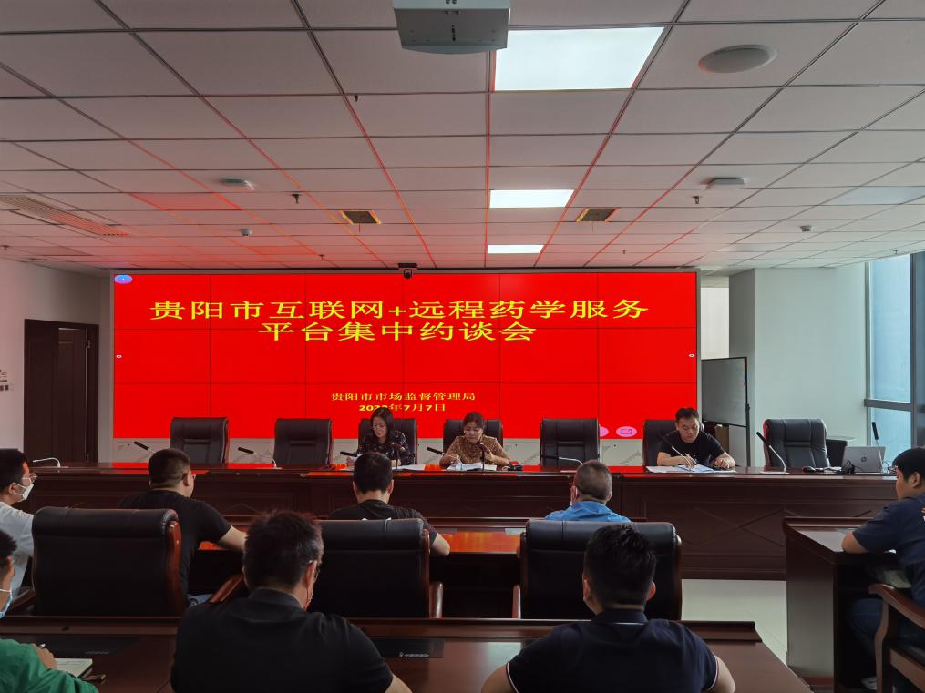 贵阳丨板块联动 贵阳市市场监管局联合市公安局召开国家专管药品管理集中约谈会