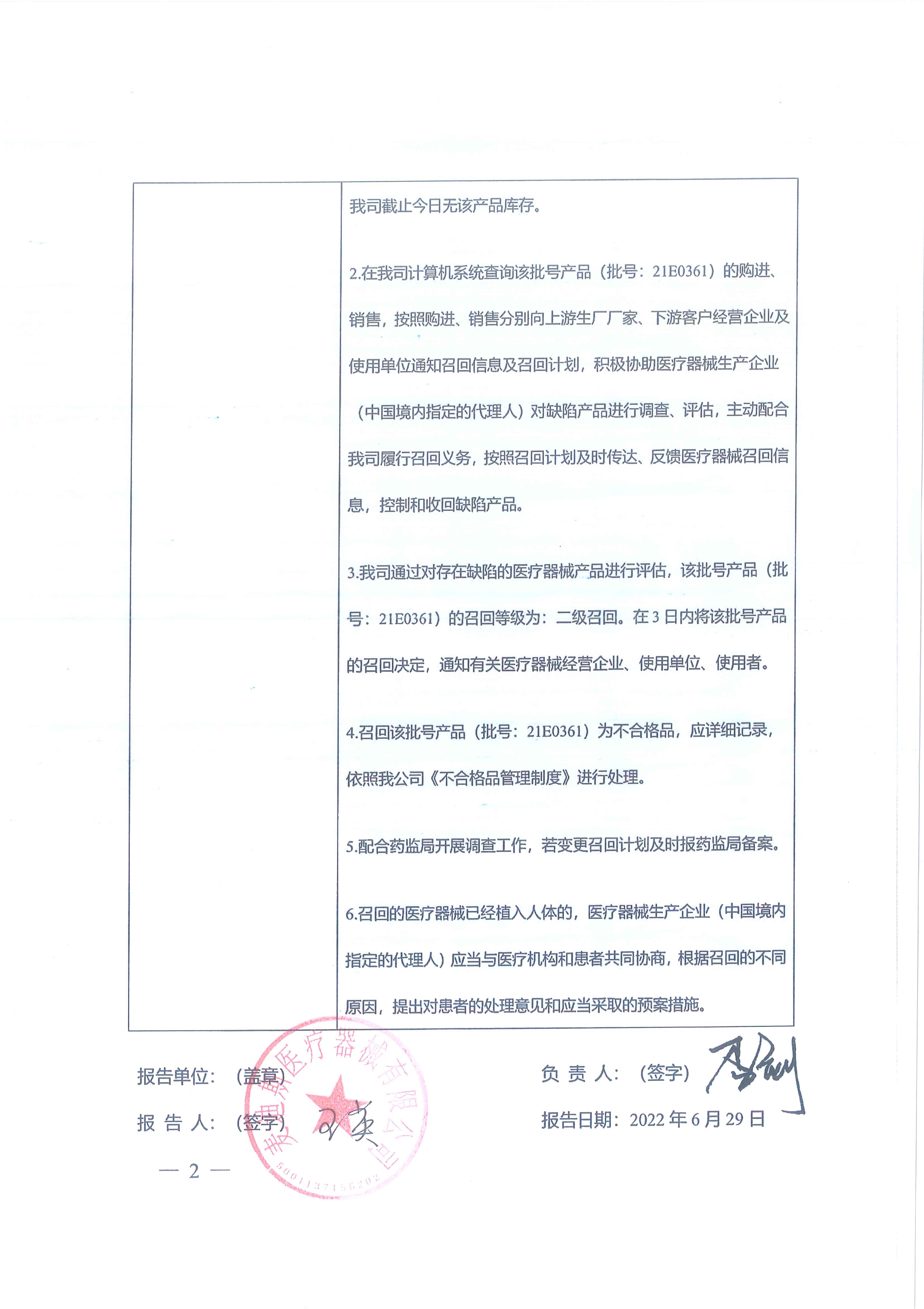 麦迪斯医疗器械有限公司对脊柱内固定系统Spinal internal fixation system主动召回