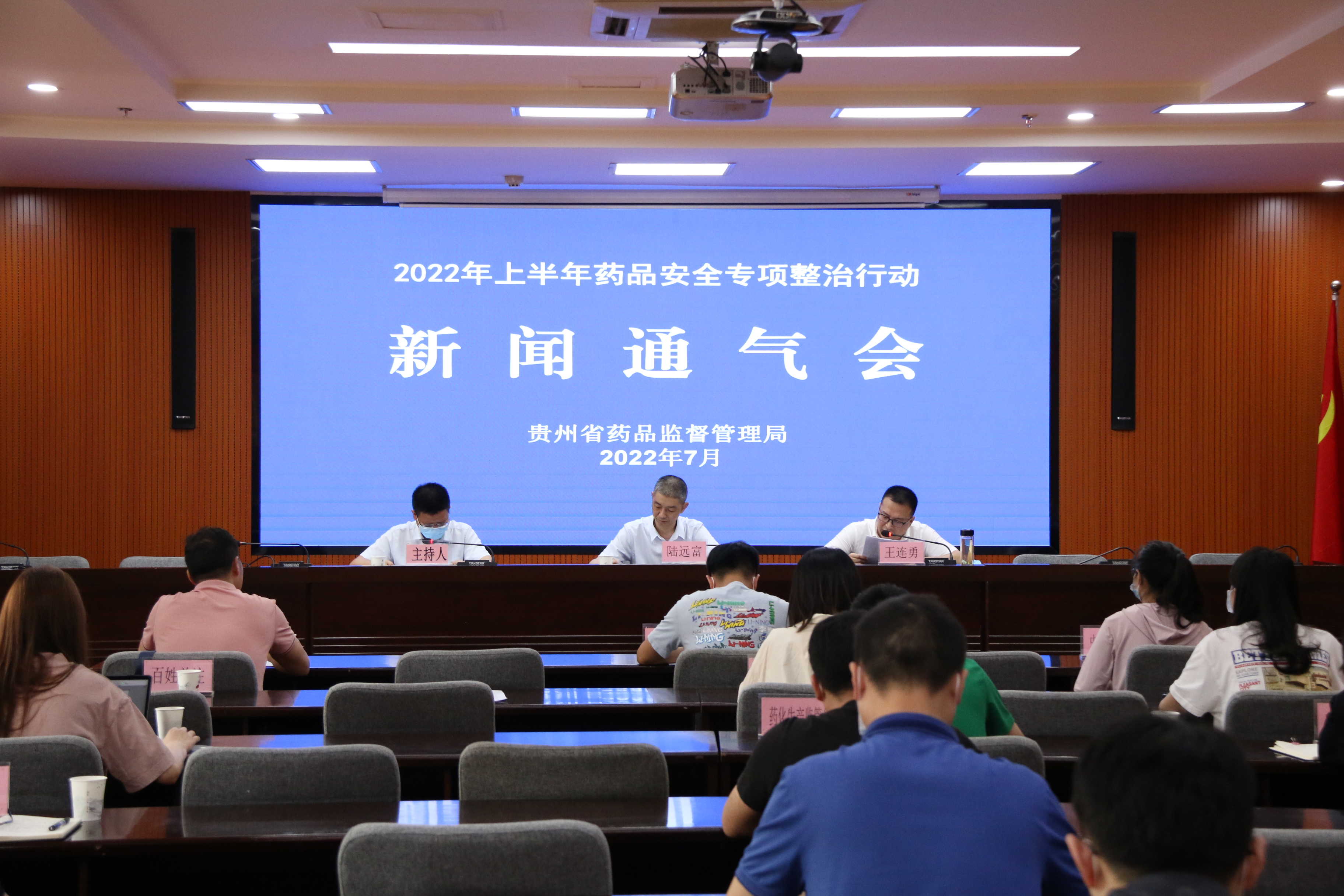 贵州省药品监管局召开上半年药品安全专项整治行动新闻通气会