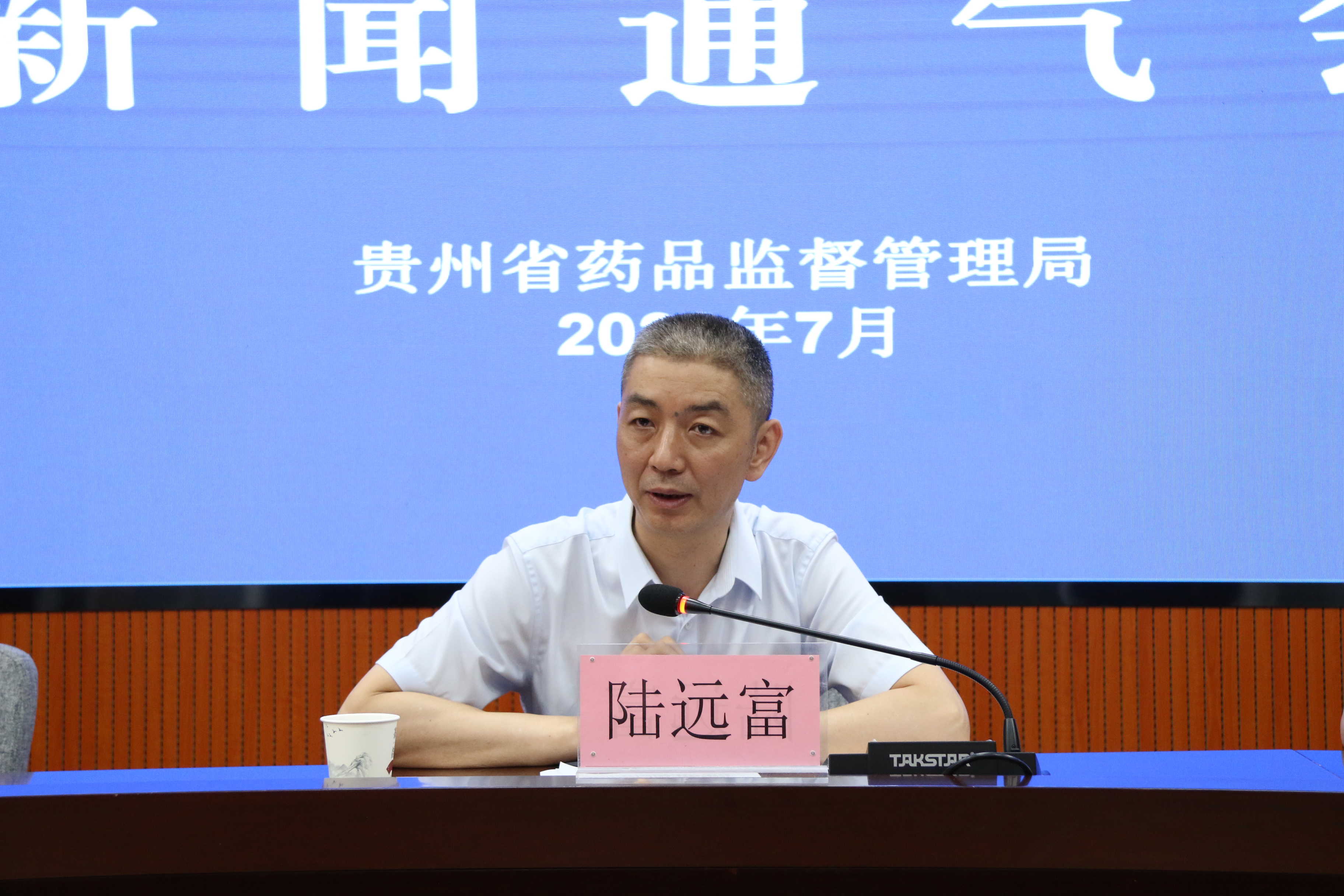 贵州省药品监管局召开上半年药品安全专项整治行动新闻通气会
