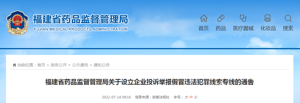 打击药品领域假冒侵权违法犯罪行为是药品安全专项整治行动的一项重要工作。