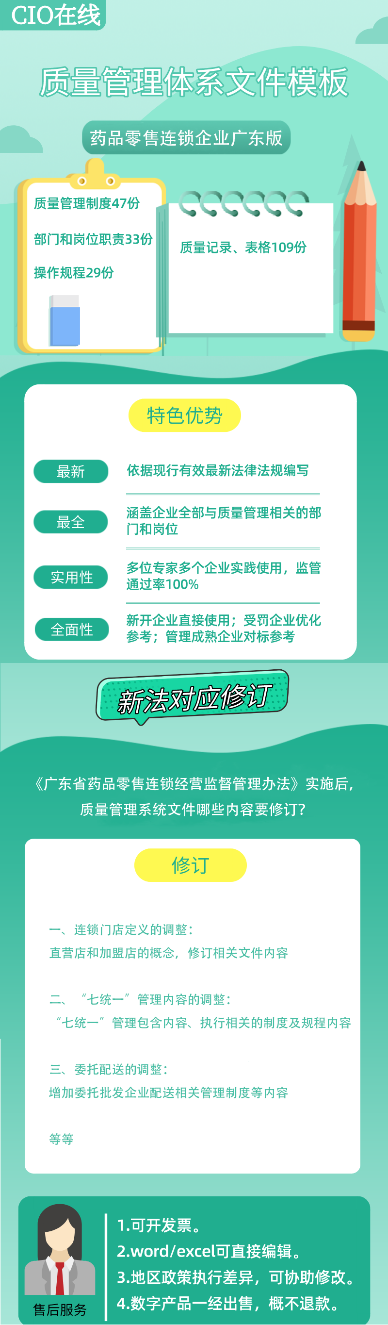 广东版药品连锁的封面图.png