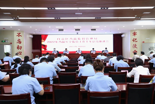新疆维吾尔自治区药监局召开2022年药品安全监管工作半年总结推进会 新疆维吾尔自治区药监局召开2022年药品安全监管工作半年总结推进会