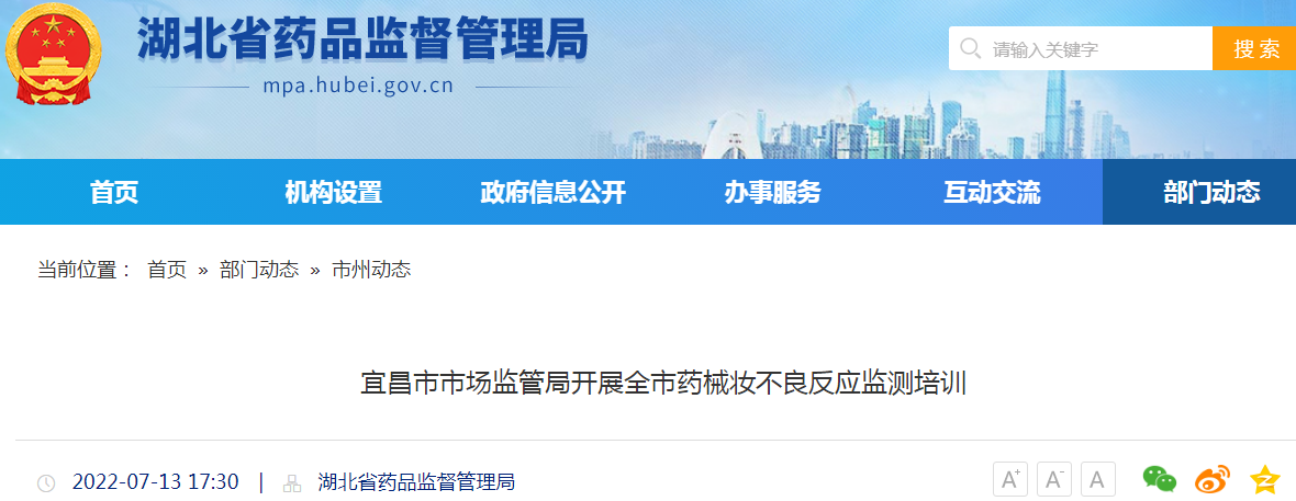 湖北省宜昌市市场监管局开展全市药械妆不良反应监测培训