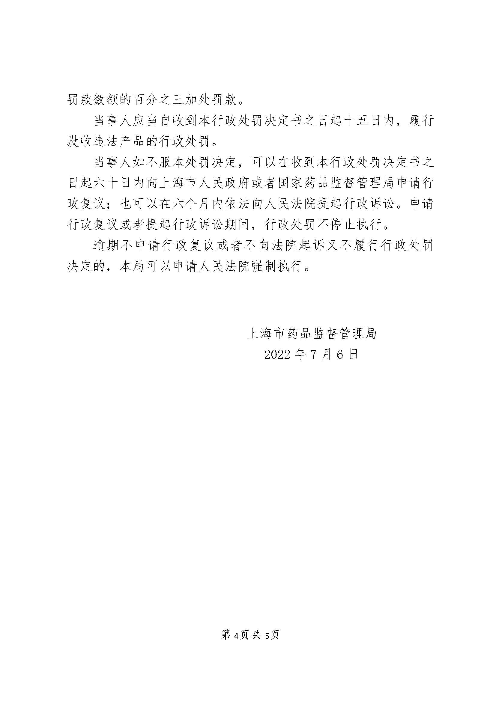 关于上海童涵春堂中药饮片有限公司涉嫌生产劣药案