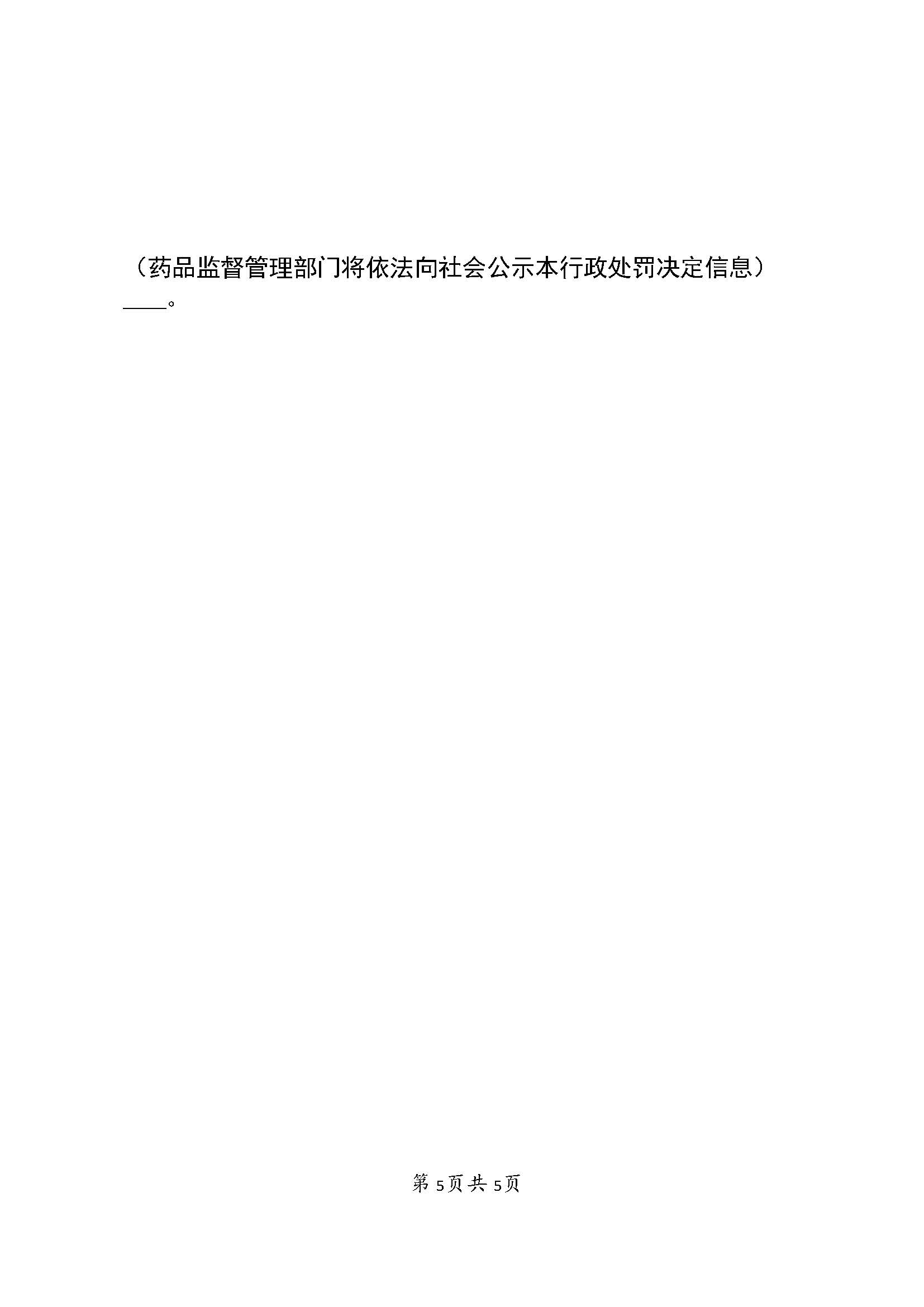 关于上海童涵春堂中药饮片有限公司涉嫌生产劣药案