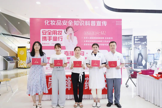 新疆维吾尔自治区药监局开展化妆品安全知识科普公益直播宣传活动