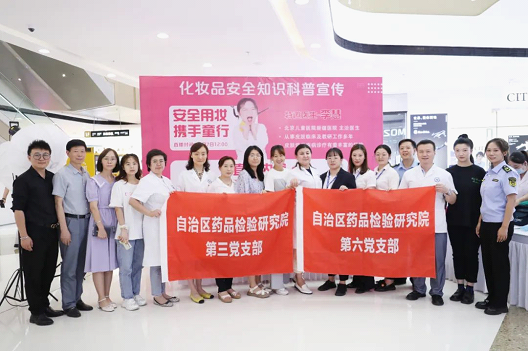 新疆维吾尔自治区药监局开展化妆品安全知识科普公益直播宣传活动