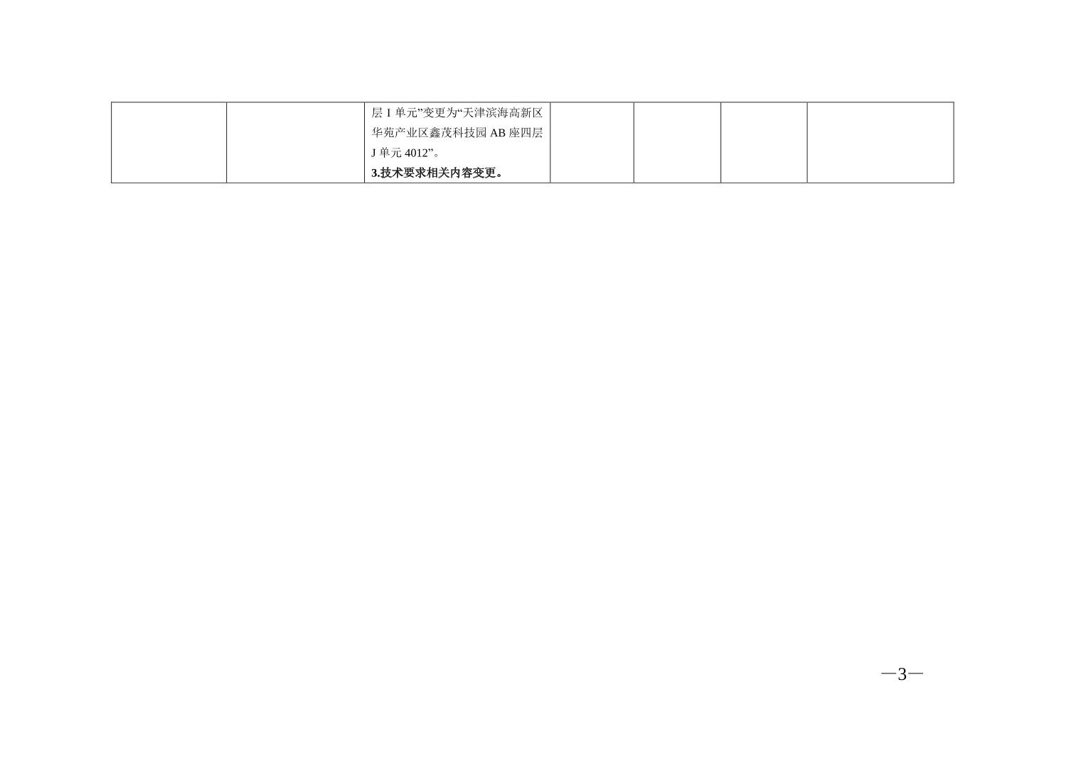 天津市特殊食品生产企业《食品生产许可证》审批通告 天津市特殊食品生产企业《食品生产许可证》审批通告