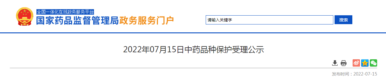 2022年07月15日中药品种保护受理公示