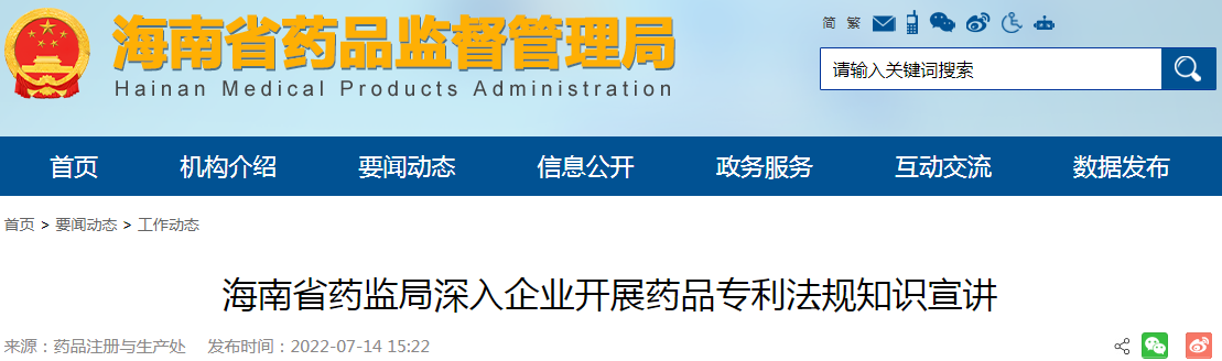 海南省药监局深入企业开展药品专利法规知识宣讲