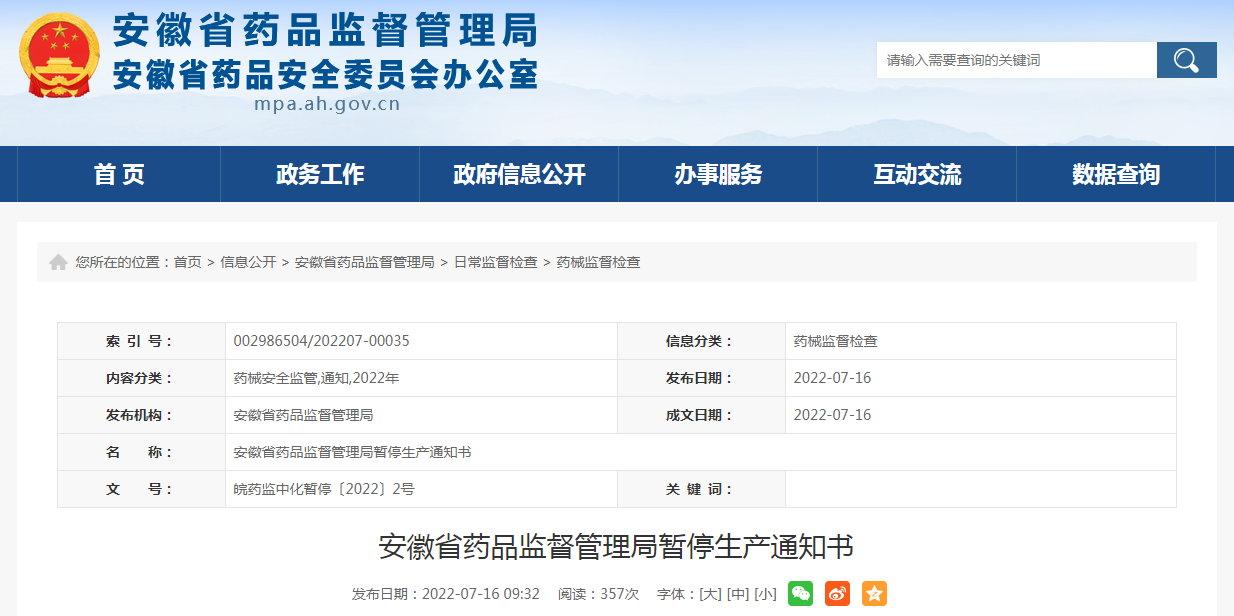 安徽庆春堂药业有限公司飞行检查不合格，被通知暂停中药饮片生产