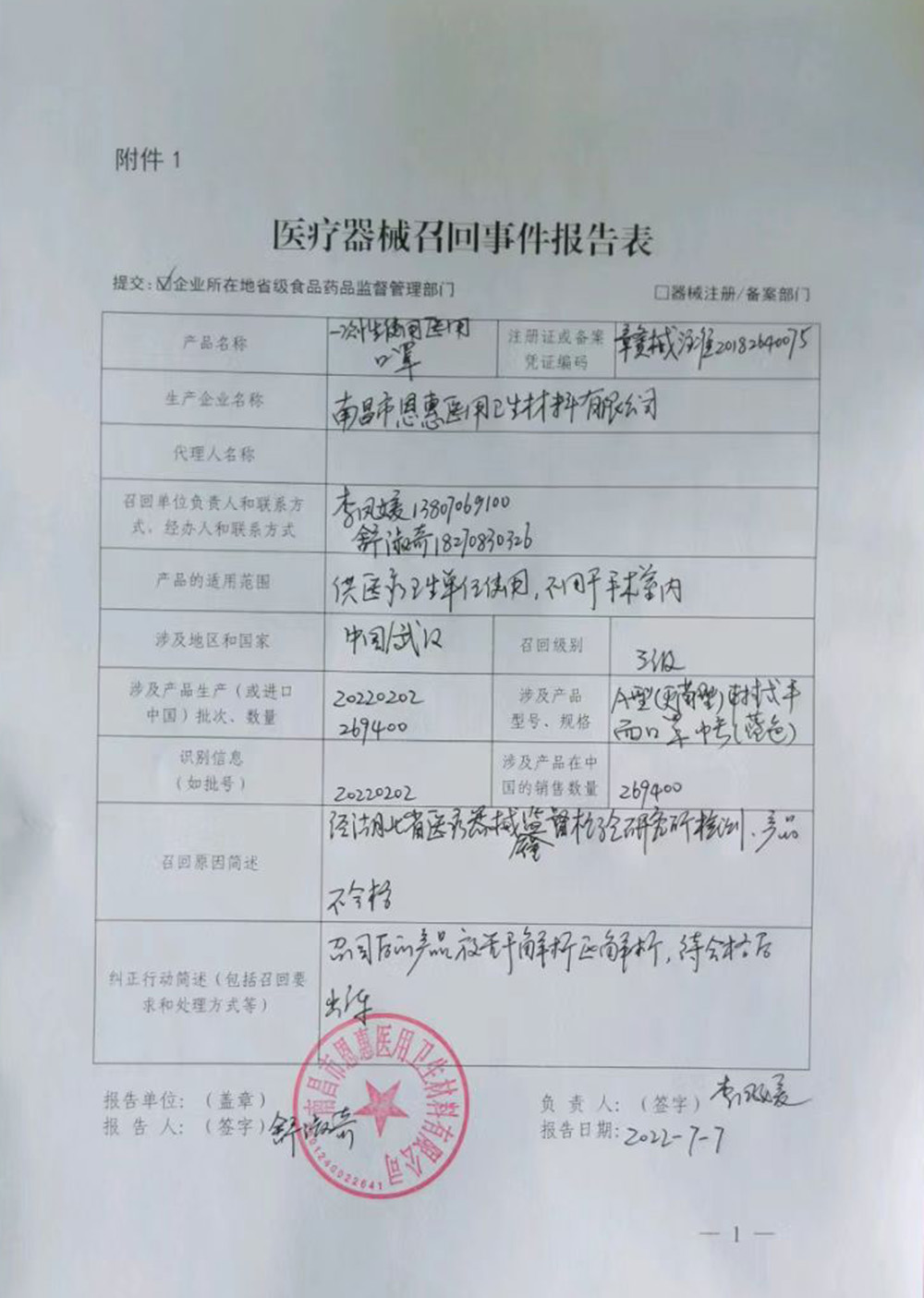 南昌市恩惠医用卫生材料有限公司召回一次性使用医用口罩（批号：20220202）