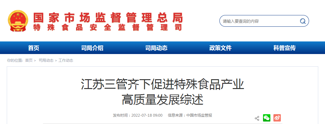 江苏三管齐下促进特殊食品产业高质量发展综述 江苏三管齐下促进特殊食品产业高质量发展综述