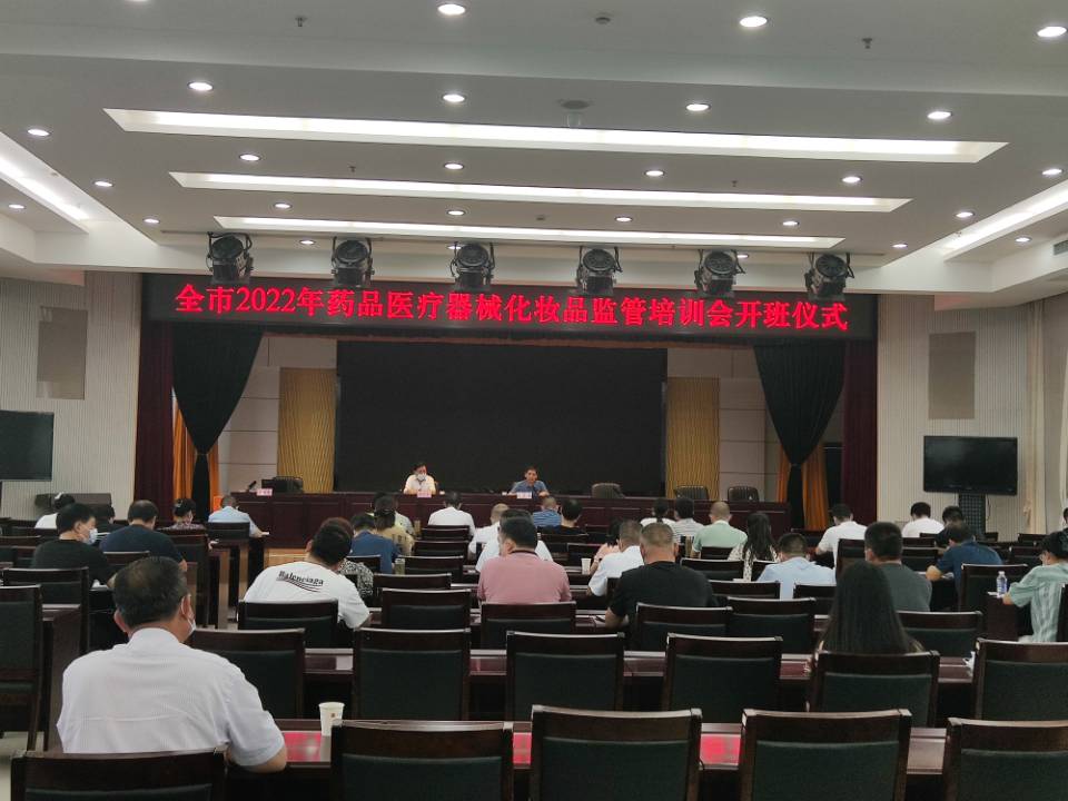 湖北省十堰市市场监管局组织开展药械化监管及四项监测宣讲培训