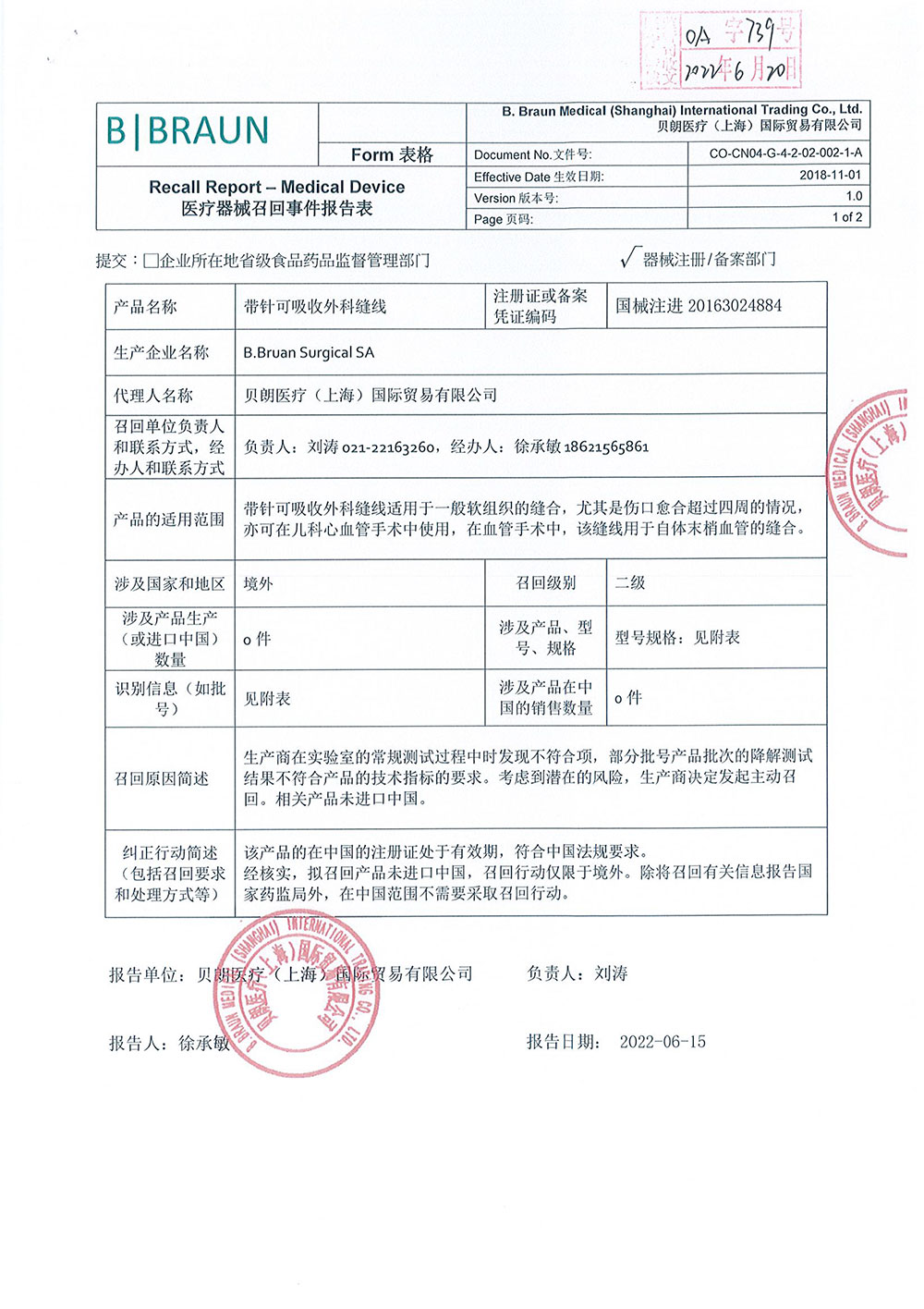 贝朗医疗西班牙股份公司B.Braun Surgical SA对带针可吸收外科缝线Absorbable Surgical Suture主动召回
