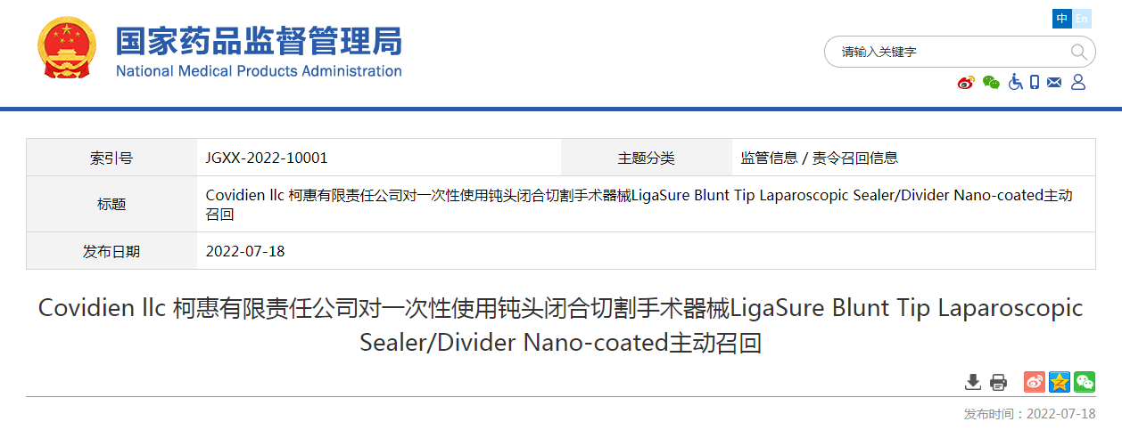 Covidien llc 柯惠有限责任公司对一次性使用钝头闭合切割手术器械LigaSure Blunt Tip Laparoscopic Sealer/Divider Nano-coated主动召回